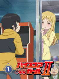 ハイスコアガールⅡ　ＳＴＡＧＥ　１＜初回仕様版＞ Ｂｌｕ－ｒａｙ　Ｄｉｓｃ