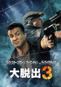 大脱出３