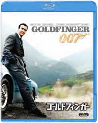 ００７／ゴールドフィンガー Ｂｌｕ－ｒａｙ　Ｄｉｓｃ