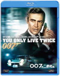 ００７／００７は二度死ぬ Ｂｌｕ－ｒａｙ　Ｄｉｓｃ