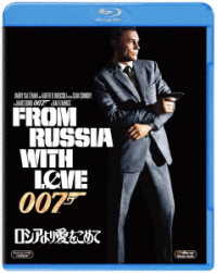 ００７／ロシアより愛をこめて Ｂｌｕ－ｒａｙ　Ｄｉｓｃ