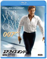 ００７／ユア・アイズ・オンリー Ｂｌｕ－ｒａｙ　Ｄｉｓｃ