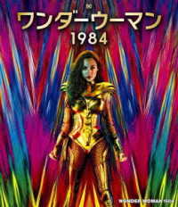 ワンダーウーマン　１９８４　ブルーレイ＆ＤＶＤセット Ｂｌｕ－ｒａｙ　Ｄｉｓｃ