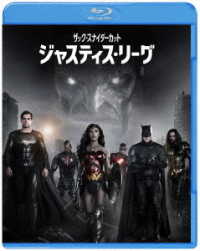 【初回仕様】ジャスティス・リーグ：ザック・スナイダーカット　ブルーレイセット Ｂｌｕ－ｒａｙ　Ｄｉｓｃ