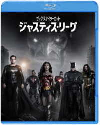 ジャスティス・リーグ：ザック・スナイダーカット　ブルーレイセット Ｂｌｕ－ｒａｙ　Ｄｉｓｃ