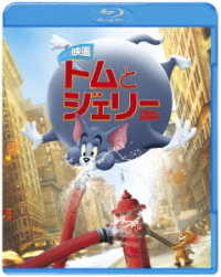映画　トムとジェリー　ブルーレイ＆ＤＶＤセット Ｂｌｕ－ｒａｙ　Ｄｉｓｃ