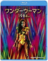 ワンダーウーマン　１９８４ Ｂｌｕ－ｒａｙ　Ｄｉｓｃ