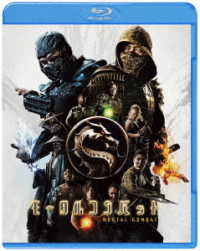 モータルコンバット　ブルーレイ＆ＤＶＤセット Ｂｌｕ－ｒａｙ　Ｄｉｓｃ