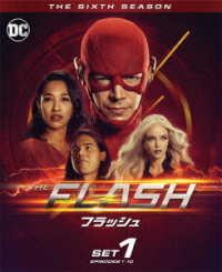 ＴＨＥ　ＦＬＡＳＨ／フラッシュ＜シックス・シーズン＞前半セット