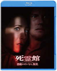 死霊館　悪魔のせいなら、無罪。ブルーレイ＆ＤＶＤセット Ｂｌｕ－ｒａｙ　Ｄｉｓｃ