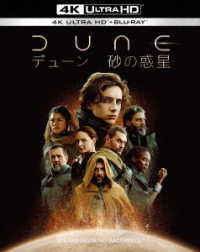 ＤＵＮＥ／デューン　砂の惑星＜４Ｋ　ＵＬＴＲＡ　ＨＤ＆ブルーレイセット＞ Ｕｌｔｒａ　ＨＤ　Ｂｌｕ－ｒａｙ
