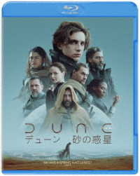 ＤＵＮＥ／デューン　砂の惑星　ブルーレイ＆ＤＶＤセット Ｂｌｕ－ｒａｙ　Ｄｉｓｃ