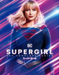 ＳＵＰＥＲＧＩＲＬ／スーパーガール　ブルーレイコンプリート・シリーズ Ｂｌｕ－ｒａｙ　Ｄｉｓｃ