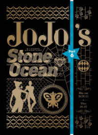 ジョジョの奇妙な冒険　ストーンオーシャン　Ｂｌｕ－ｒａｙＢＯＸ１＜初回仕様版＞ Ｂｌｕ－ｒａｙ　Ｄｉｓｃ