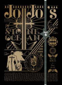 ジョジョの奇妙な冒険　ストーンオーシャン　Ｂｌｕ－ｒａｙＢＯＸ３＜初回仕様版＞ Ｂｌｕ－ｒａｙ　Ｄｉｓｃ