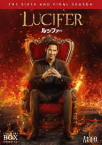 ＬＵＣＩＦＥＲ／ルシファー＜ファイナル・シーズン＞ＤＶＤコンプリート・ボックス