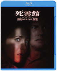 死霊館　悪魔のせいなら、無罪。 Ｂｌｕ－ｒａｙ　Ｄｉｓｃ