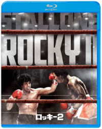 ロッキー２ Ｂｌｕ－ｒａｙ　Ｄｉｓｃ