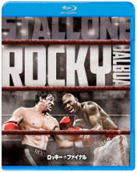 ロッキー・ザ・ファイナル Ｂｌｕ－ｒａｙ　Ｄｉｓｃ