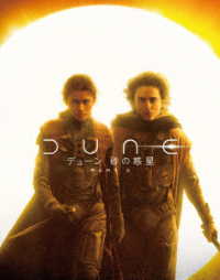 【初回仕様】デューン　砂の惑星ＰＡＲＴ２　ブルーレイ＆ＤＶＤセット Ｂｌｕ－ｒａｙ　Ｄｉｓｃ