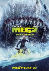 ＭＥＧ　ザ・モンスターズ２