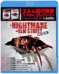 エルム街の悪夢　７－Ｆｉｌｍ　コレクション＜ブルーレイセット＞ Ｂｌｕ－ｒａｙ　Ｄｉｓｃ