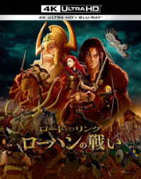 【初回仕様】ロード・オブ・ザ・リング／ローハンの戦い＜４Ｋ　ＵＬＴＲＡ　ＨＤ＆ブルーレイセット＞ Ｕｌｔｒａ　ＨＤ　Ｂｌｕ－ｒａｙ
