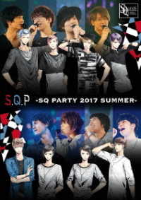 【ＤＶＤ】Ｓ．Ｑ．Ｐ　－ＳＱ　ＰＡＲＴＹ　２０１７　ＳＵＭＭＥＲ－