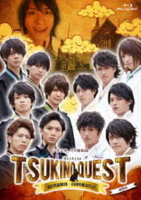 ツキステ。ＴＶ特別版「ＴＳＵＫＩＮＯ　ＱＵＥＳＴ（ツキクエ）ＢＬＡＣＫ　ＶＳ．ＷＨＩＴＥ　～囚われの黒田・白田を救出せよ～」通常版 Ｂｌｕ－ｒａｙ　Ｄｉｓｃ