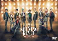 「劇団シャイニング　ｆｒｏｍ　うたの☆プリンスさまっ♪　ＳＨＩＮＩＮＧ　ＲＥＶＵＥ」ＤＶＤ　通常版