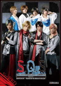 【ＢＤ】２．５次元ダンスライブ「Ｓ．Ｑ．Ｓ（スケアステージ）」Ｅｐｉｓｏｄｅ１「はじまりのとき　－Ｔｈａｎｋｓ　ｆｏｒ　ｔｈｅ　ｃｈａｎｃｅ　ｔｏ　ｓｅｅ　ｙｏｕ－」Ｖｅｒ．ＲＥＤ Ｂｌｕ－ｒａｙ　Ｄｉｓｃ