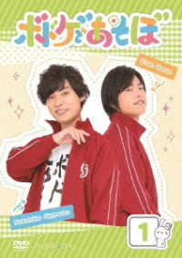 【ＤＶＤ】ボドゲであそぼ　１