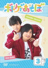 【ＤＶＤ】ボドゲであそぼ　３