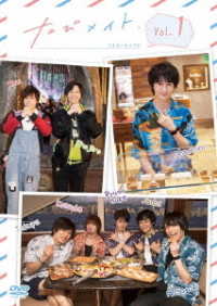 【ＤＶＤ】たびメイト　１巻