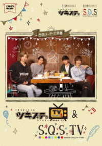 ツキステ。ＴＶシーズン２＆Ｓ．Ｑ．Ｓ　ＴＶ合同リーダーズ特番