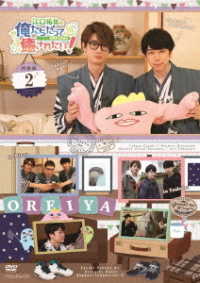江口拓也の俺たちだってやっぱり癒されたい！２　特装版