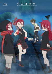 【ＢＤ】ケムリクサ　２巻（中巻） Ｂｌｕ－ｒａｙ　Ｄｉｓｃ