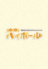 斉藤壮馬・石川界人のダメじゃないラジオ「とりあえずハイボール」 Ｂｌｕ－ｒａｙ　Ｄｉｓｃ