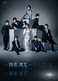 【ＢＤ】ＲＥＡＬ⇔ＦＡＫＥ　初回限定版 Ｂｌｕ－ｒａｙ　Ｄｉｓｃ