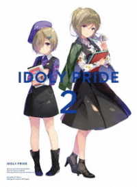 ＩＤＯＬＹ　ＰＲＩＤＥ　２（完全生産限定）【ＤＶＤ】