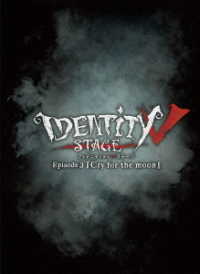 【ＢＤ】Ｉｄｅｎｔｉｔｙ　Ｖ　ＳＴＡＧＥ　Ｅｐｉｓｏｄｅ３『Ｃｒｙ　ｆｏｒ　ｔｈｅ　ｍｏｏｎ』特別豪華版 Ｂｌｕ－ｒａｙ　Ｄｉｓｃ