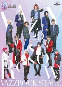 【ＢＤ】２．５次元ダンスライブ「ＶＡＺＺＲＯＣＫ　ＳＴＡＧＥ」Ｅｐｉｓｏｄｅ１『０　Ｃａｒａｔ』 Ｂｌｕ－ｒａｙ　Ｄｉｓｃ