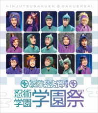 【ＢＤ】ミュージカル「忍たま乱太郎」第１２弾　忍術学園　学園祭２０２１ Ｂｌｕ－ｒａｙ　Ｄｉｓｃ