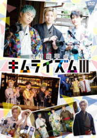 木村良平のキムライズムⅢ