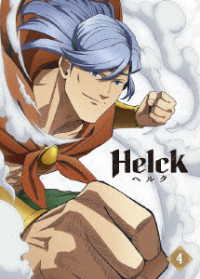 【ＢＤ】ＴＶアニメ「Ｈｅｌｃｋ」４巻 Ｂｌｕ－ｒａｙ　Ｄｉｓｃ