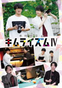 木村良平のキムライズムⅣ