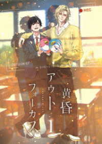 【ＢＤ】黄昏アウトフォーカス　１巻 Ｂｌｕ－ｒａｙ　Ｄｉｓｃ