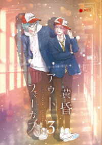 【ＢＤ】黄昏アウトフォーカス　３巻 Ｂｌｕ－ｒａｙ　Ｄｉｓｃ