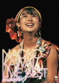 河合奈保子／河合奈保子ライブ・ベスト～けんかをやめて～