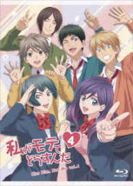 私がモテてどうすんだ　Ｖｏｌ．４ Ｂｌｕ－ｒａｙ　Ｄｉｓｃ